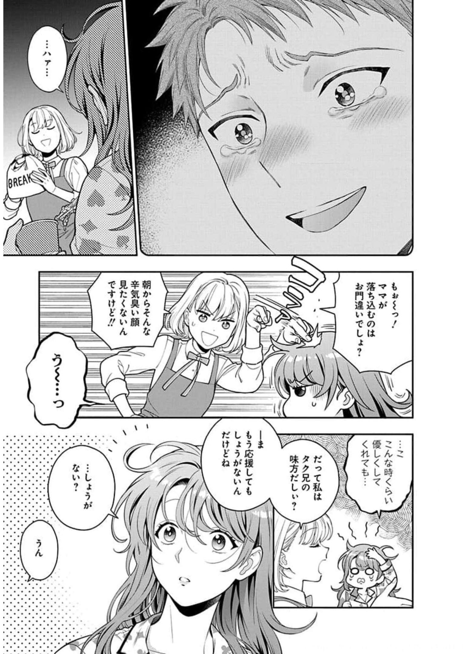 Musume Janakute, Watashi ga Suki Nano!? - Chapter 7 - Page 3